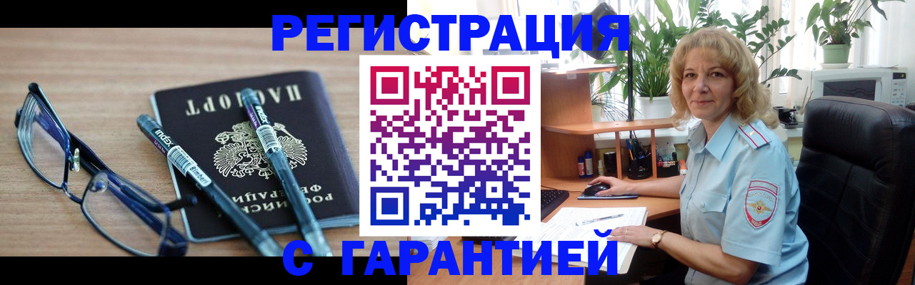 прописка штамп в Болхове