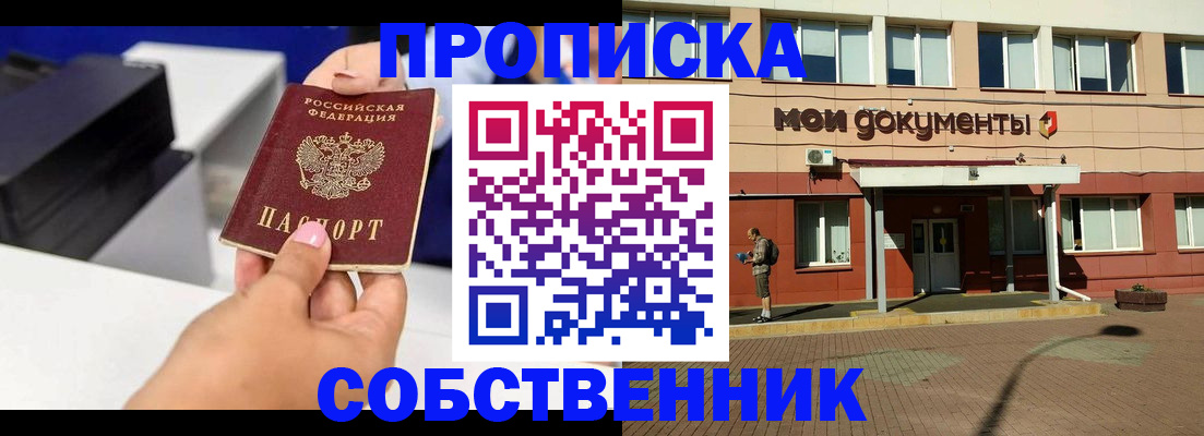 купить прописку в Болхове