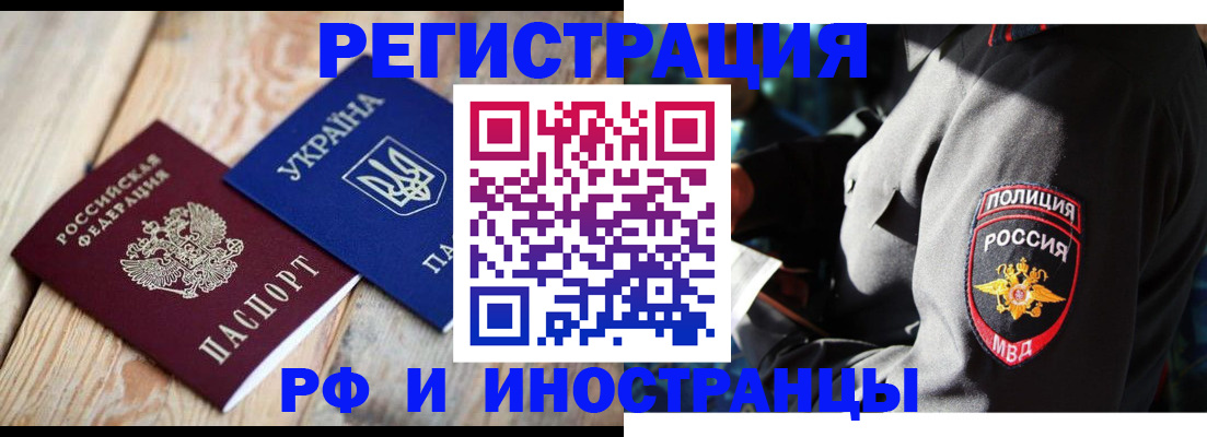 прописка для работы в Болхове