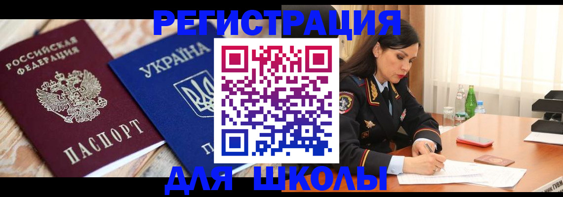 прописка ребенка в Болхове