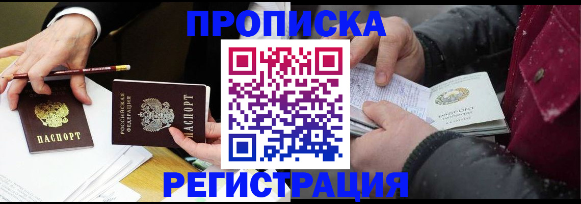 временная регистрация в квартире в Болхове