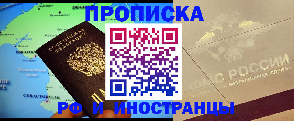 прописка в квартире в Болхове