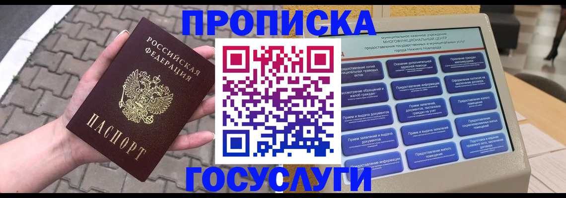прописка от собственника в Болхове